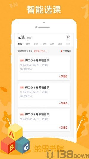 纳思书院