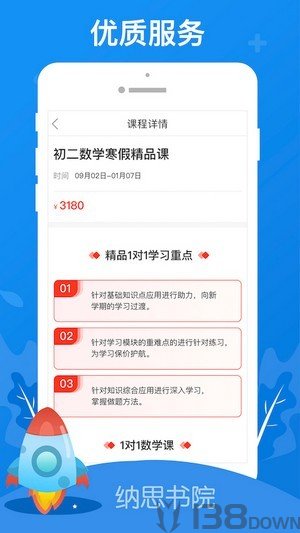 纳思书院