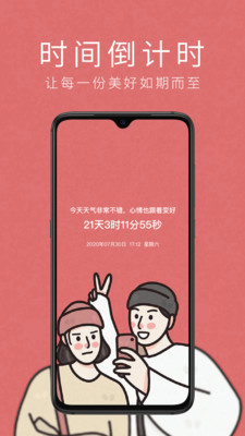 时间倒计时截图