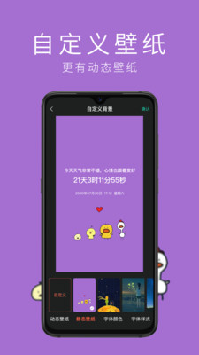 时间倒计时截图
