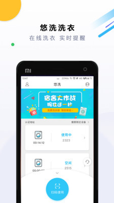 悠洗截图