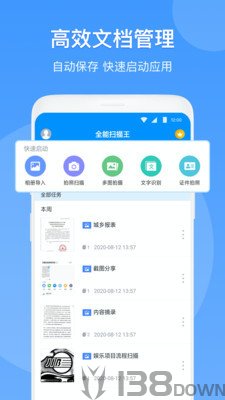 扫描仪识别全能王
