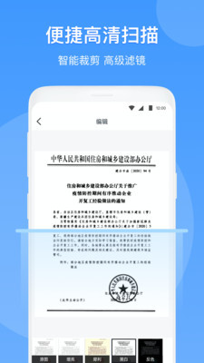 扫描仪识别全能王截图