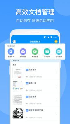 扫描仪识别全能王截图