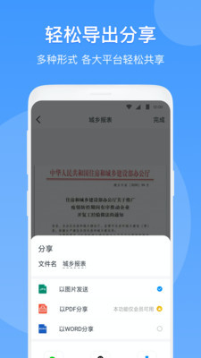 扫描仪识别全能王截图
