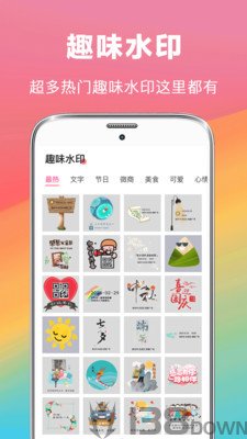 拼图去水印相册