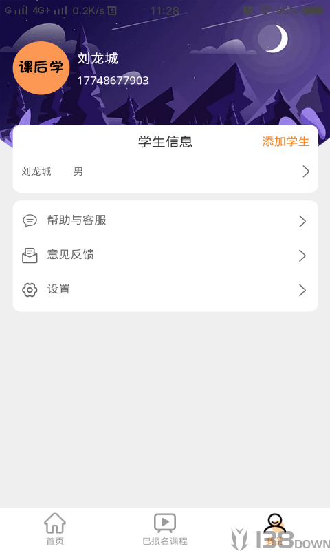 课后学
