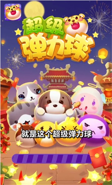 抖音超级弹力球