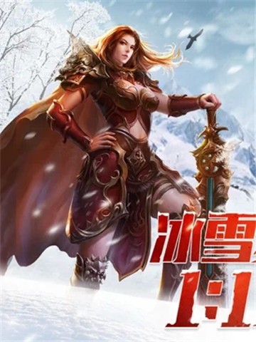 冰雪龙城秘境