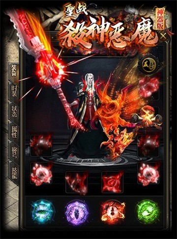 圣战杀神恶魔传奇