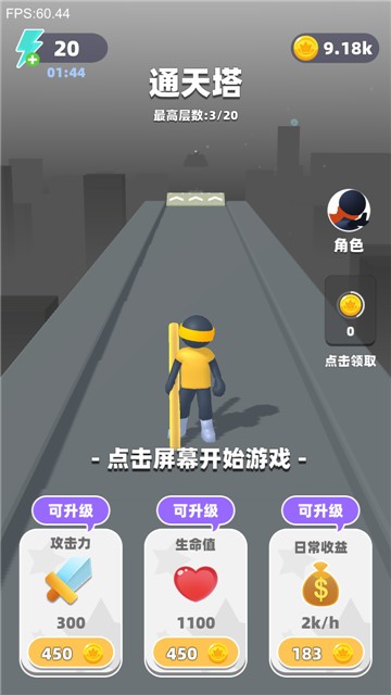 吃我一神棍2无广告截图
