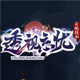 透视忘忧