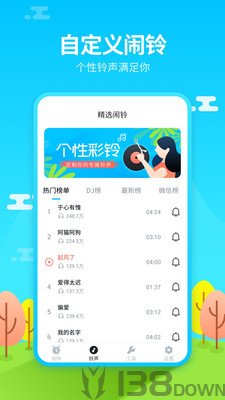 闹钟铃声王