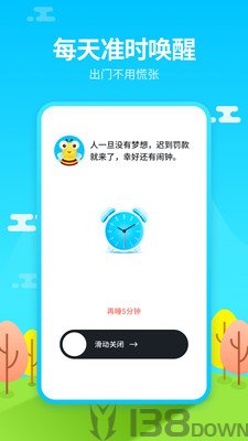 闹钟铃声王