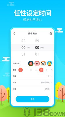 闹钟铃声王