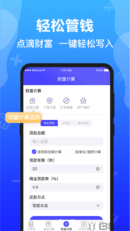 极速计算器