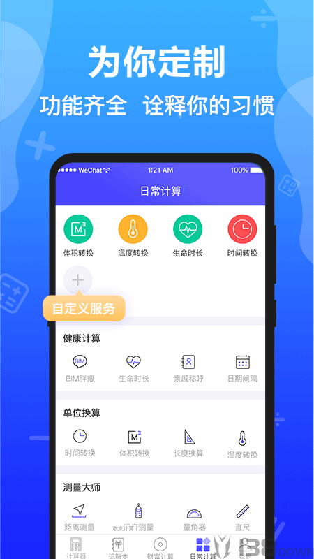 极速计算器