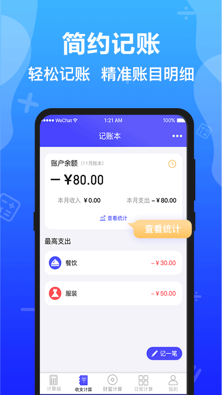 极速计算器截图