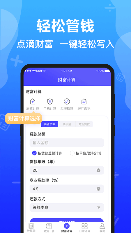 极速计算器截图