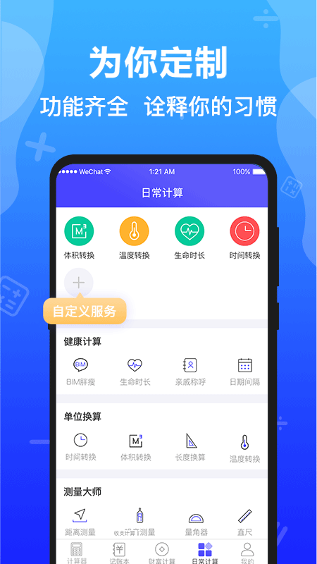 极速计算器截图