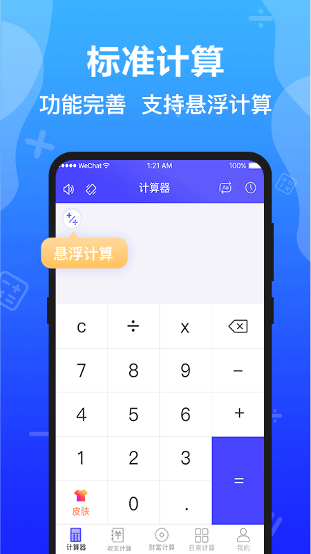 极速计算器截图