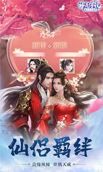 神魔传说之修真传奇