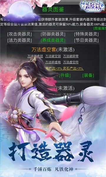 神魔传说之修真传奇
