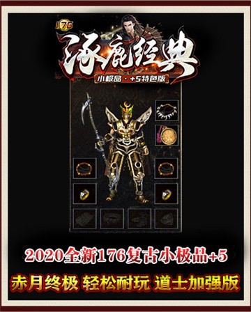 1.76逐鹿经典小极品