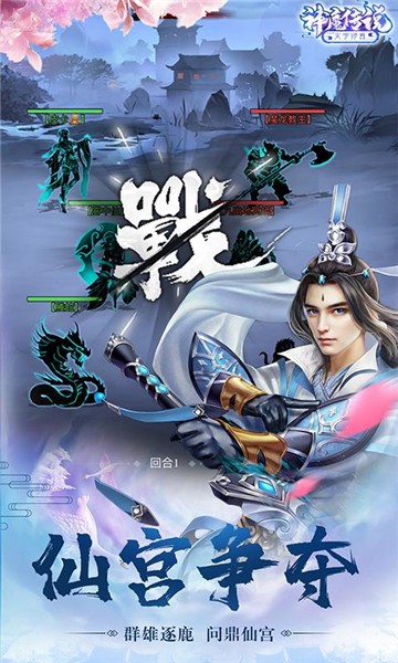 神魔传说之修真传奇