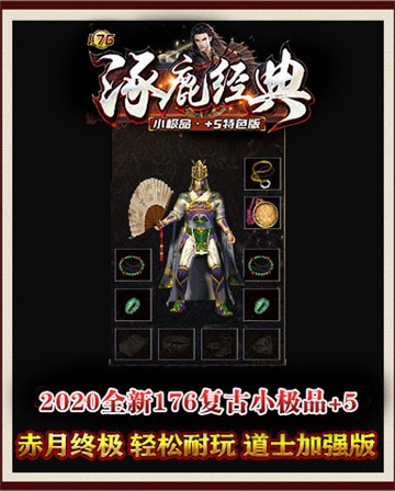 1.76逐鹿经典小极品