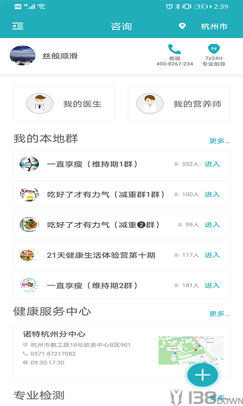 体重管家app