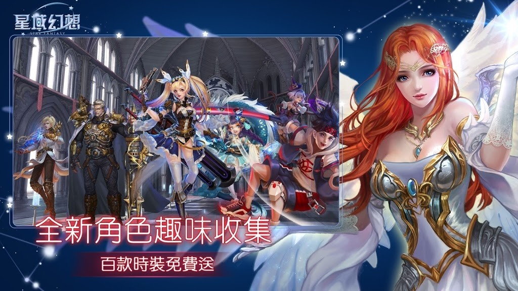 星域幻想手游