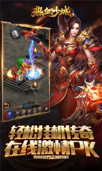 热血沙城安卓