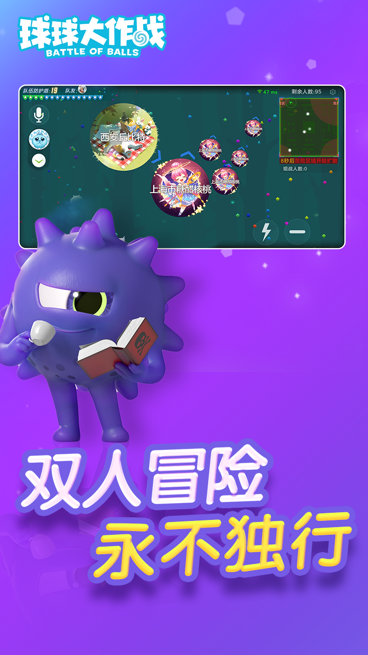球球大作战13.2.4