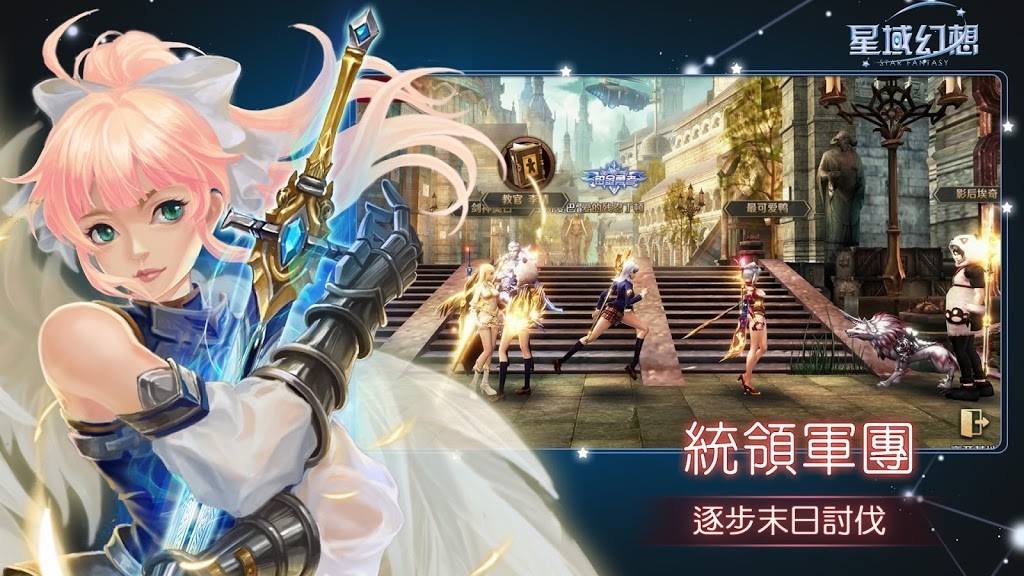 星域幻想手游