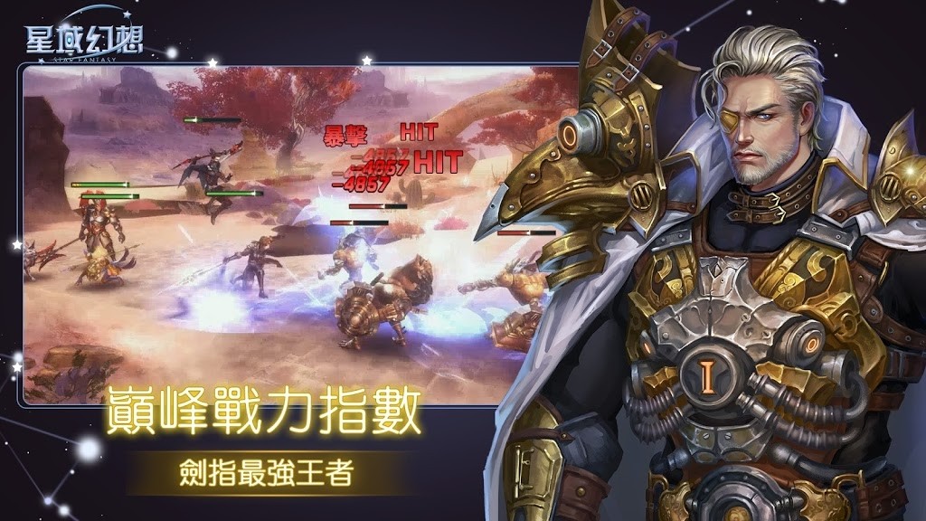星域幻想手游