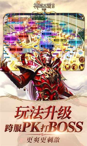 神域天堂II觉醒