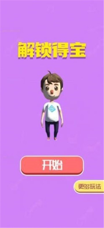 解锁得宝领红包