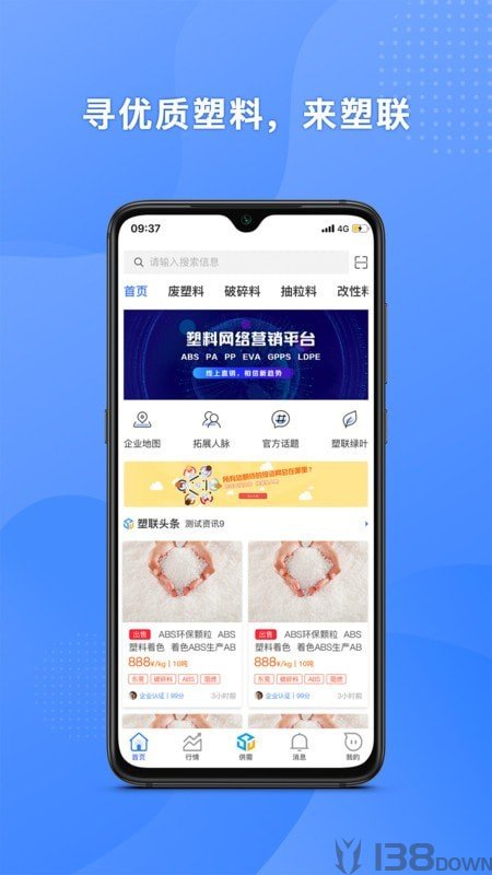 塑联网