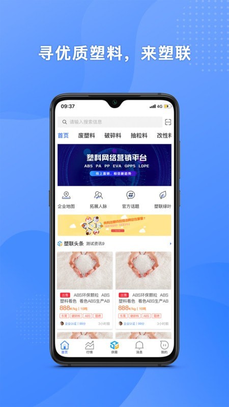 塑联网截图