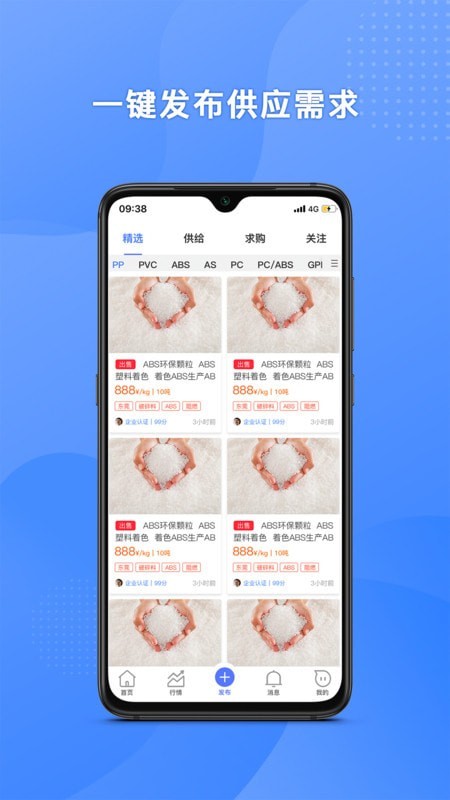 塑联网截图