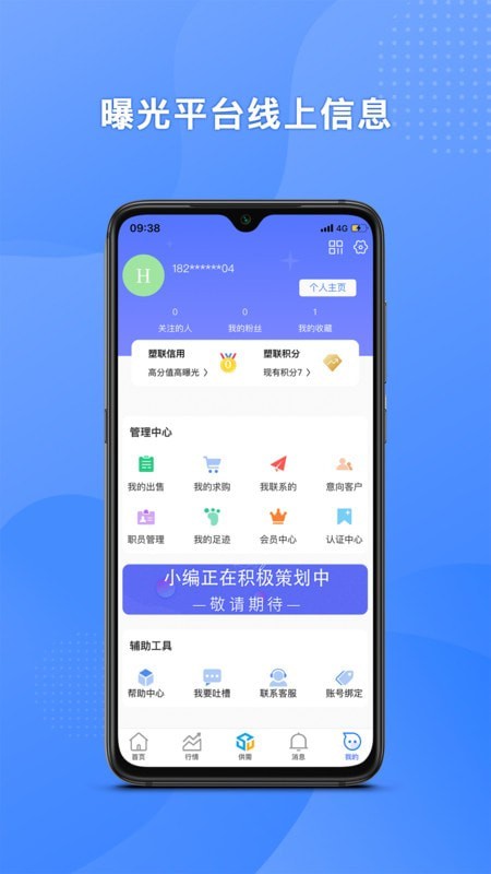 塑联网截图