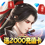 蜀山仙途公益服
