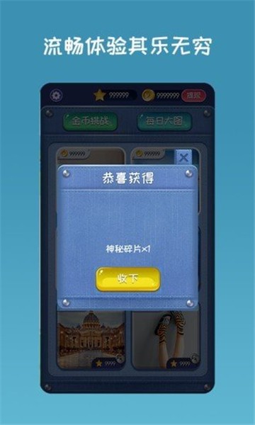 开心拼图