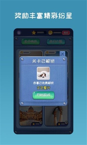 开心拼图