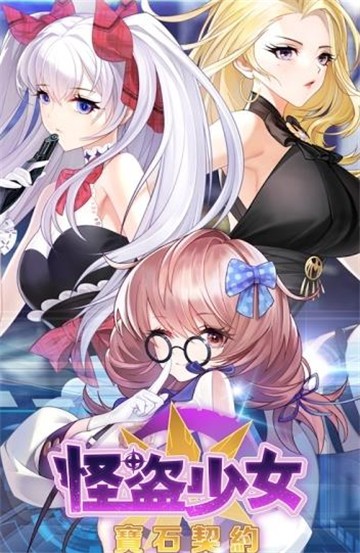 怪盗少女