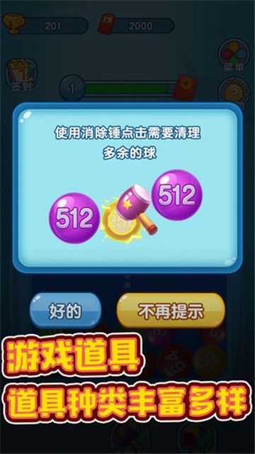 彩球碰碰乐