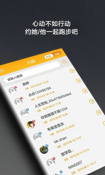 点点运动截图