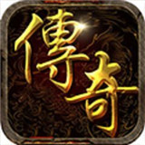 混元传奇