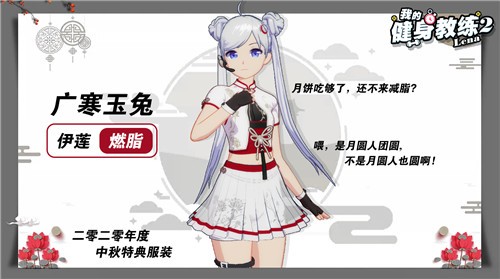 我的健身教练2全角色
